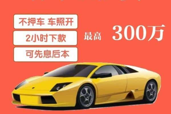 新泰市汽车抵押