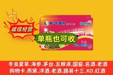 新泰市回收超市卡