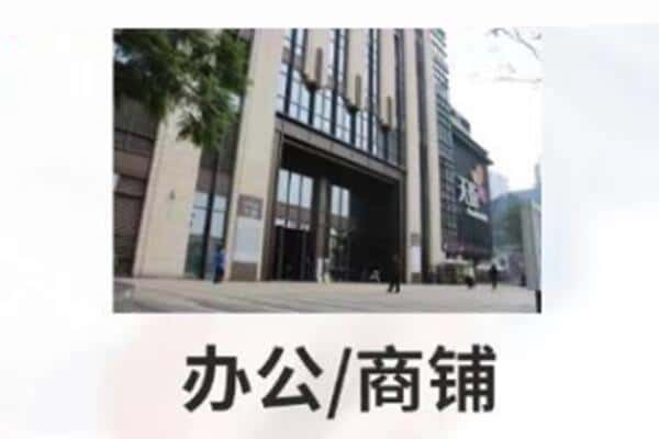 新泰市商铺抵押